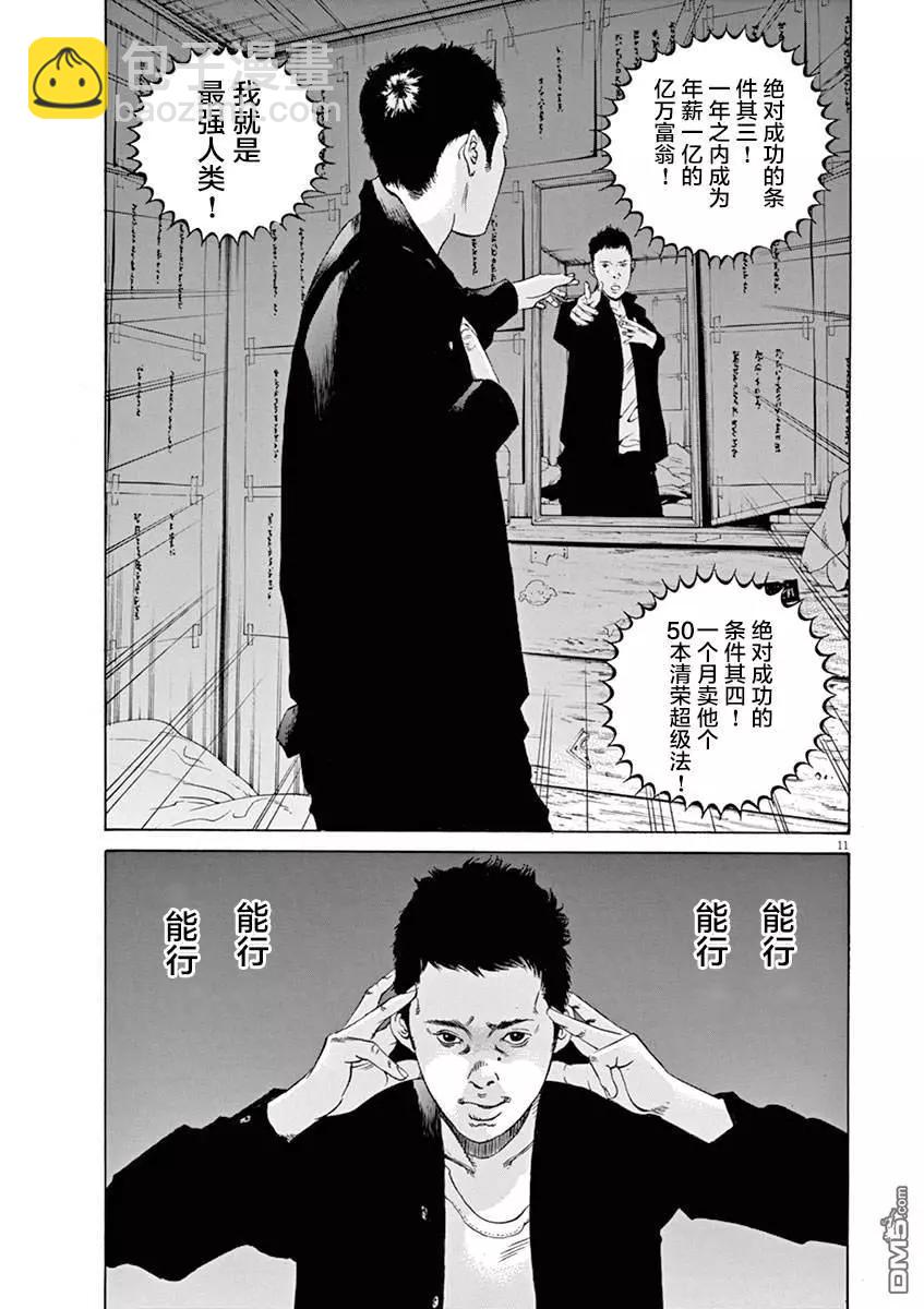 《暗金丑岛君》第328话 第11页