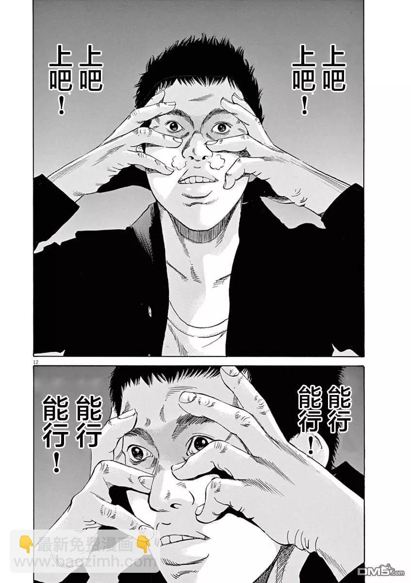 《暗金丑岛君》第328话 第12页