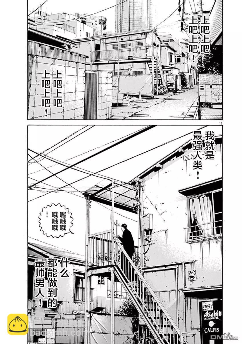 《暗金丑岛君》第328话 第13页