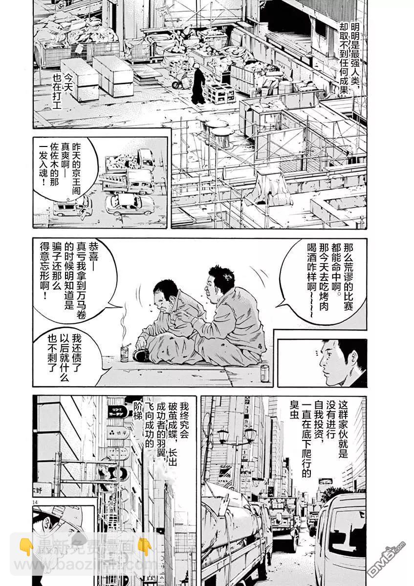《暗金丑岛君》第328话 第14页