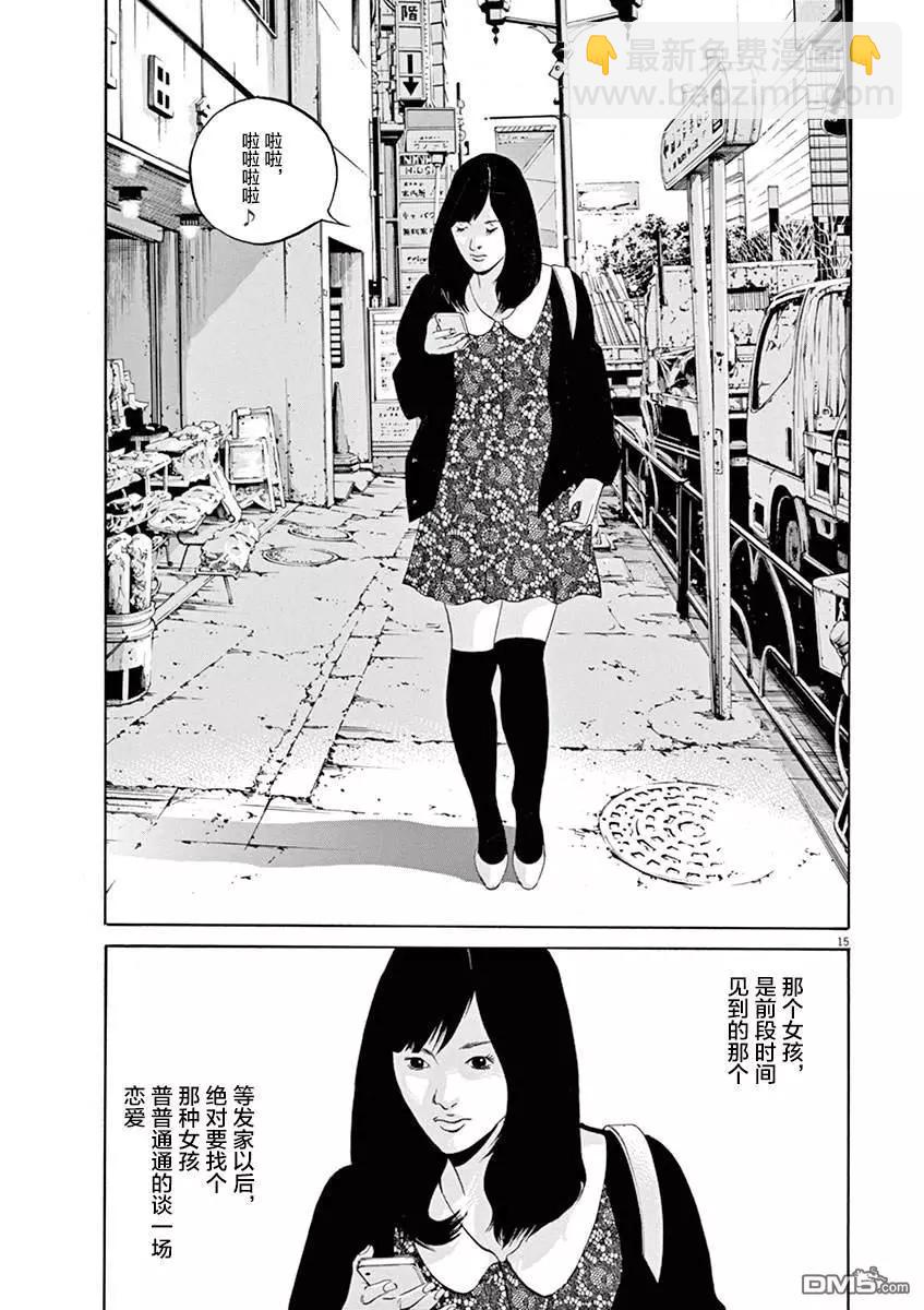 《暗金丑岛君》第328话 第15页