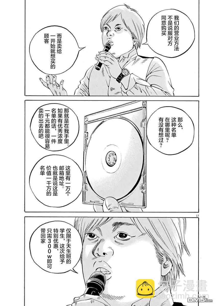 《暗金丑岛君》第328话 第17页
