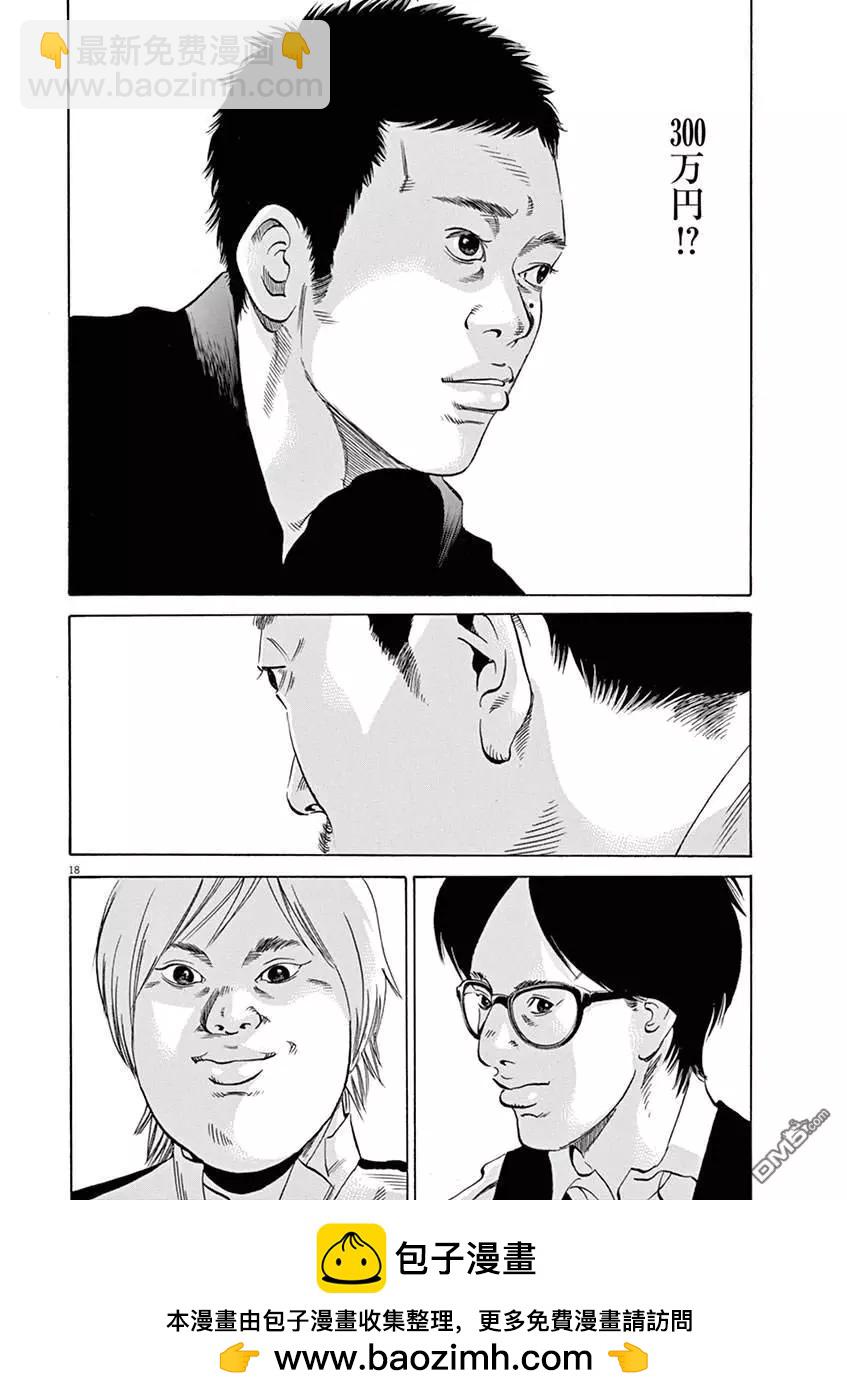 《暗金丑岛君》第328话 第18页