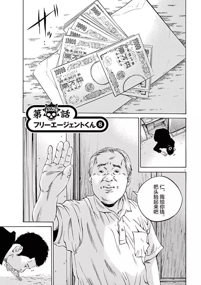 《暗金丑岛君》第328话 第1页