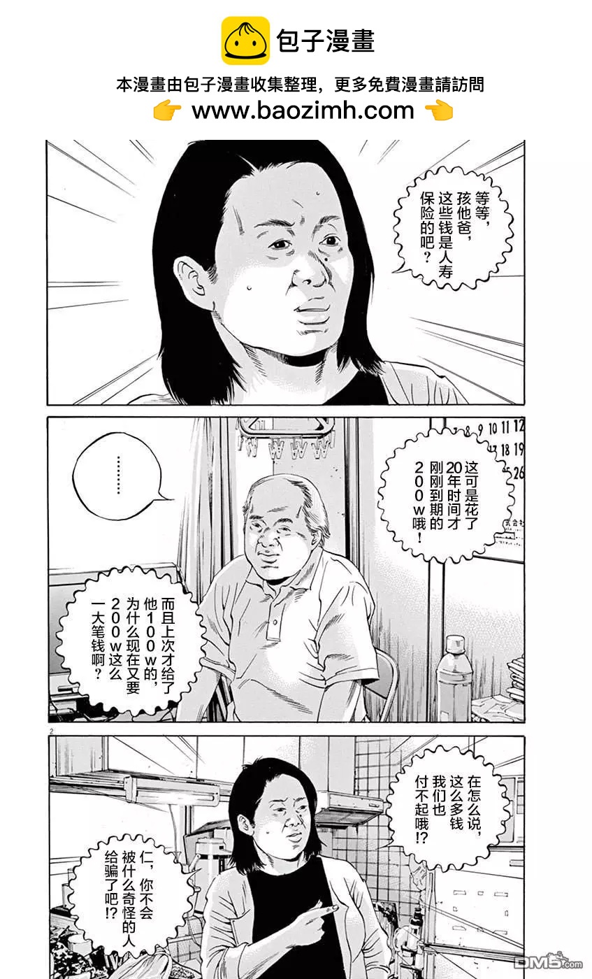 《暗金丑岛君》第328话 第2页
