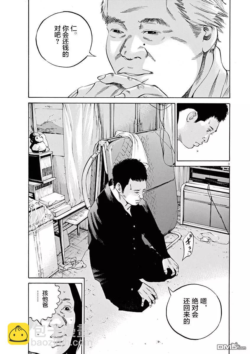 《暗金丑岛君》第328话 第3页