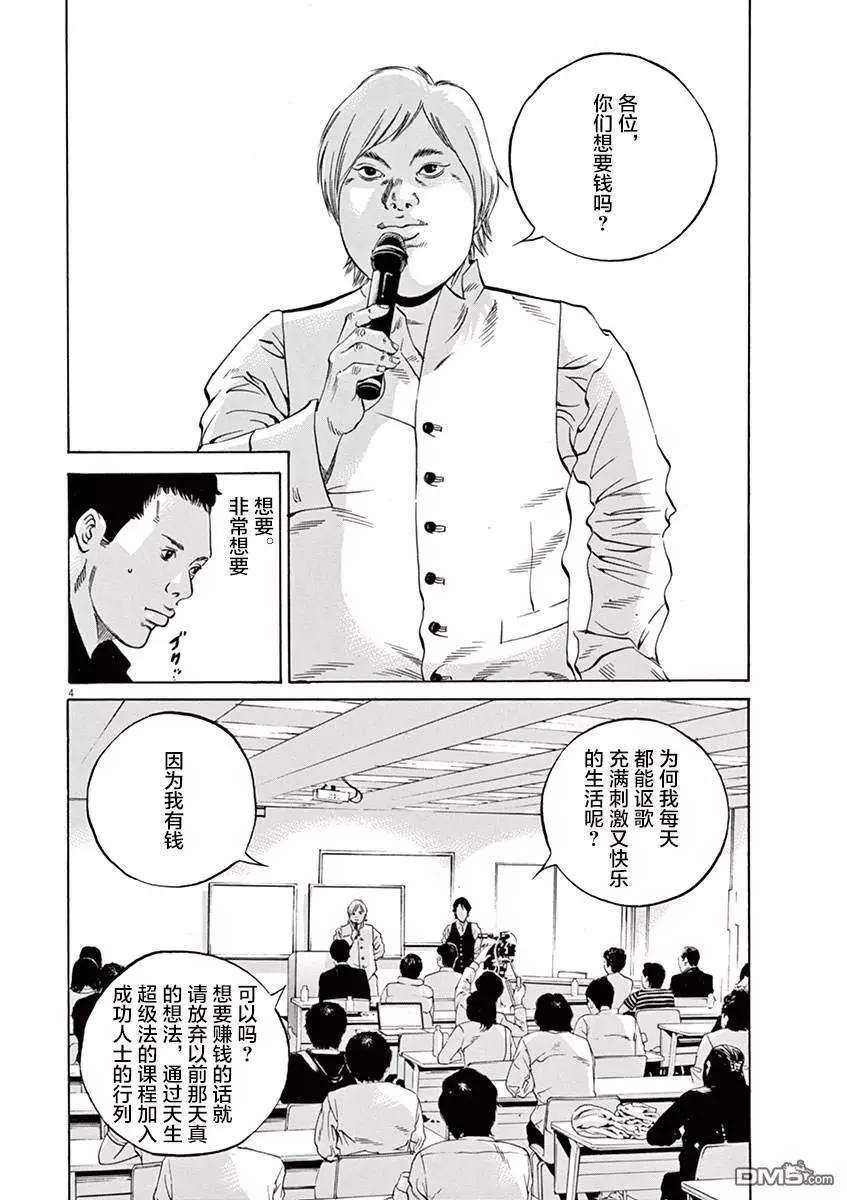 《暗金丑岛君》第328话 第4页