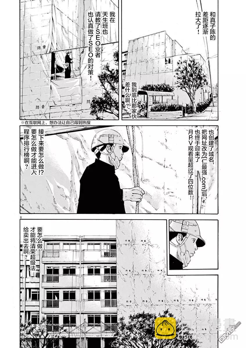 《暗金丑岛君》第328话 第8页