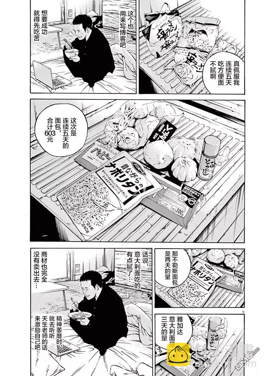 《暗金丑岛君》第328话 第9页