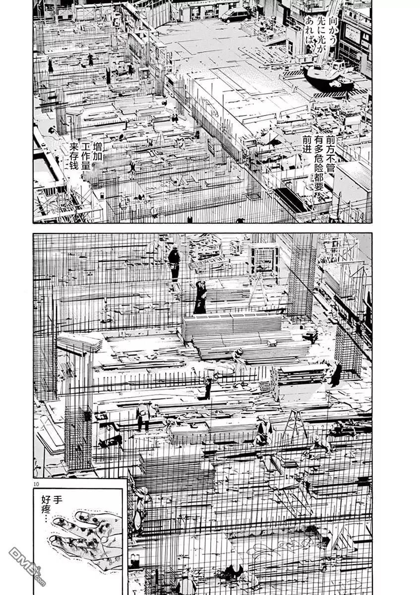 《暗金丑岛君》第327话 第10页