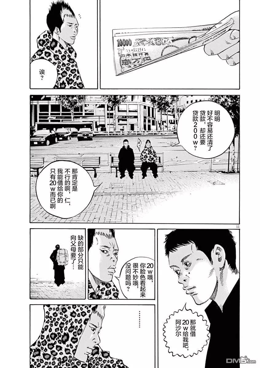 《暗金丑岛君》第327话 第11页
