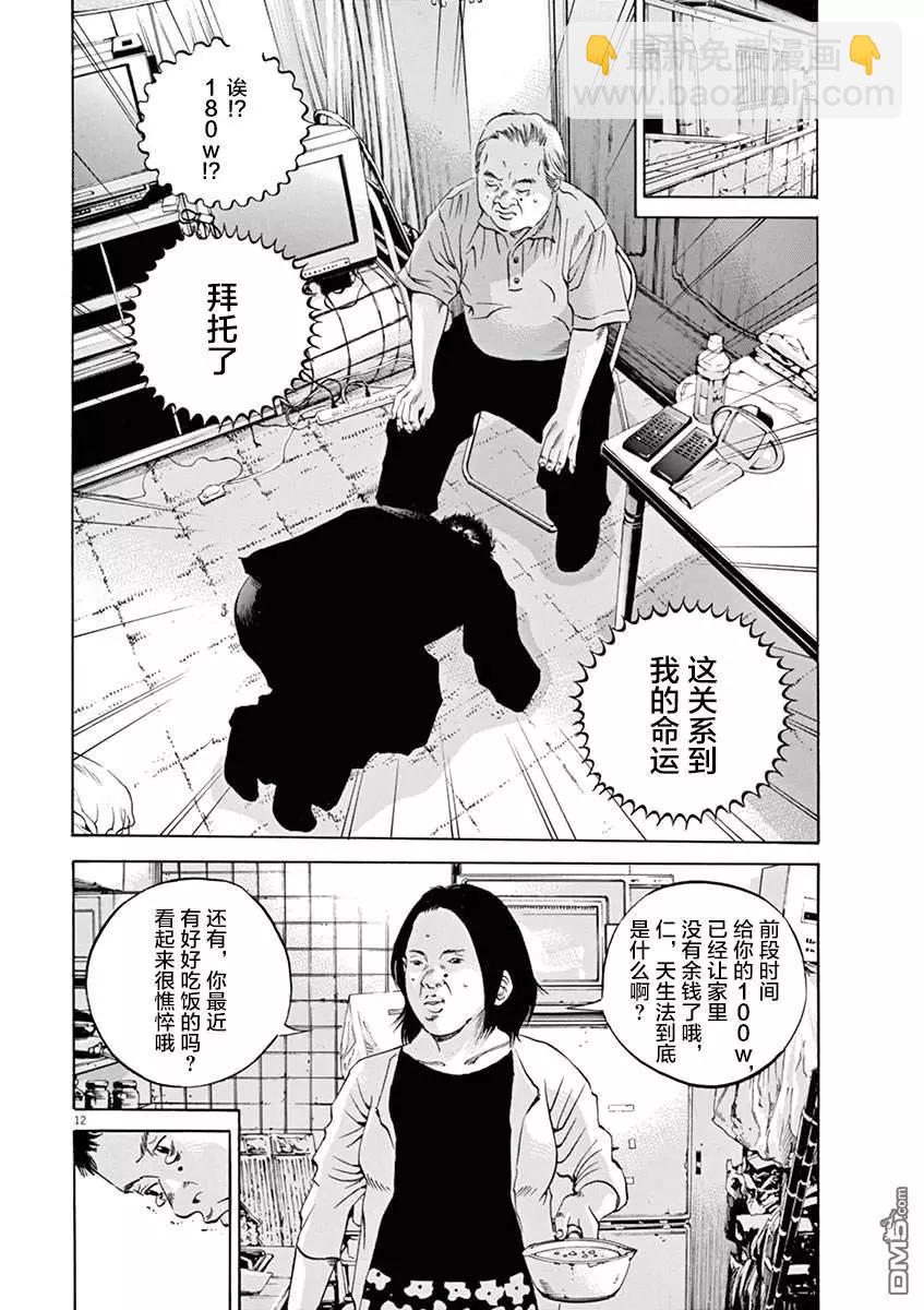 《暗金丑岛君》第327话 第12页