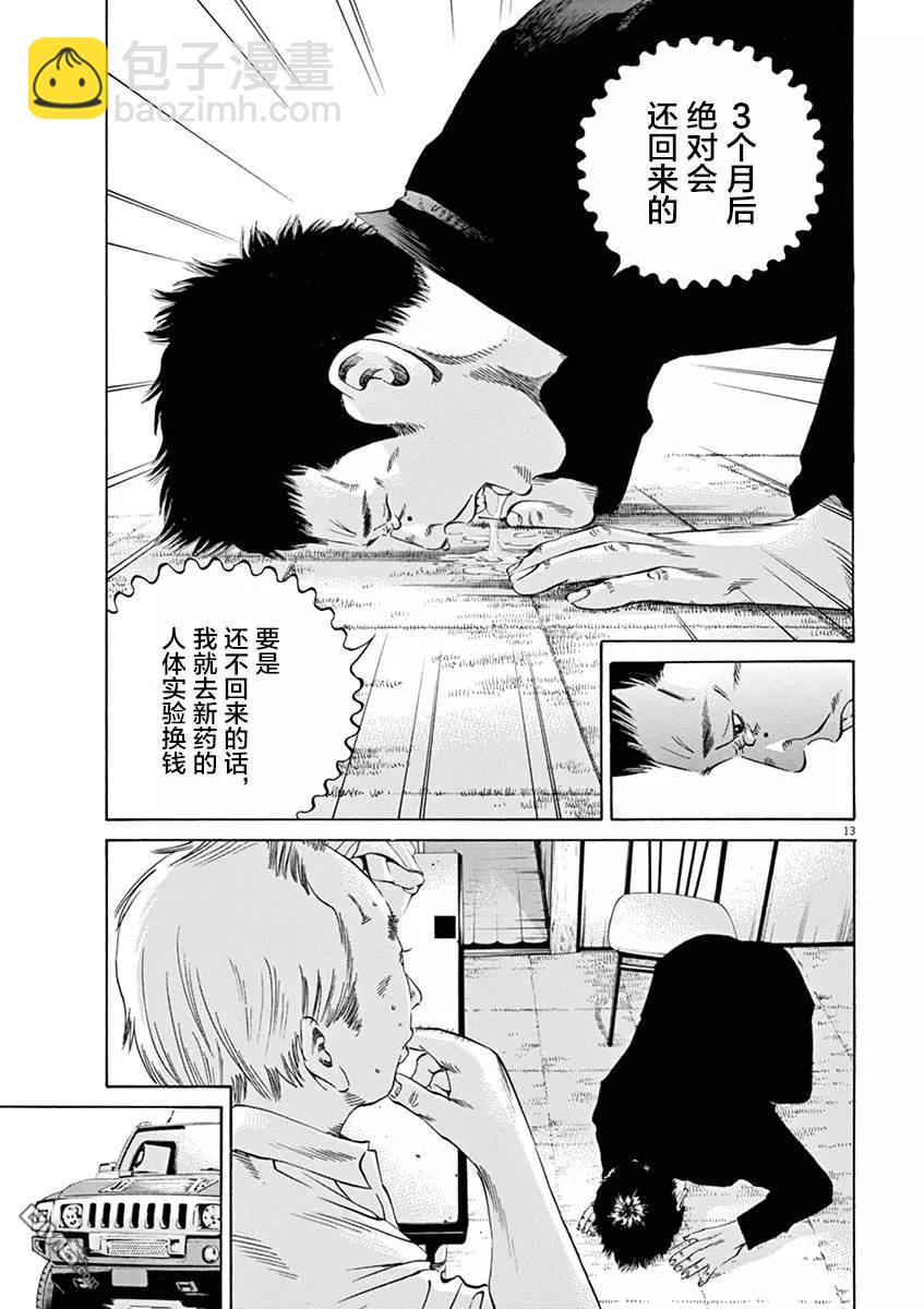 《暗金丑岛君》第327话 第13页