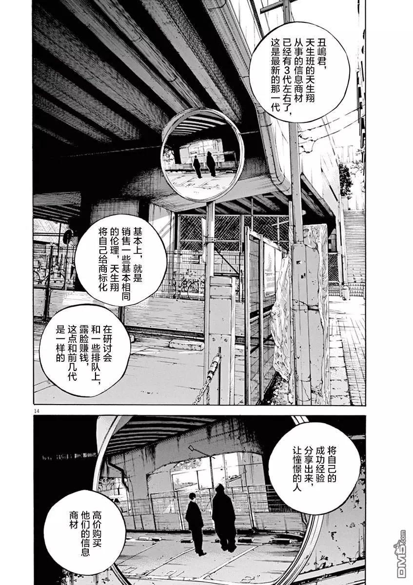 《暗金丑岛君》第327话 第14页