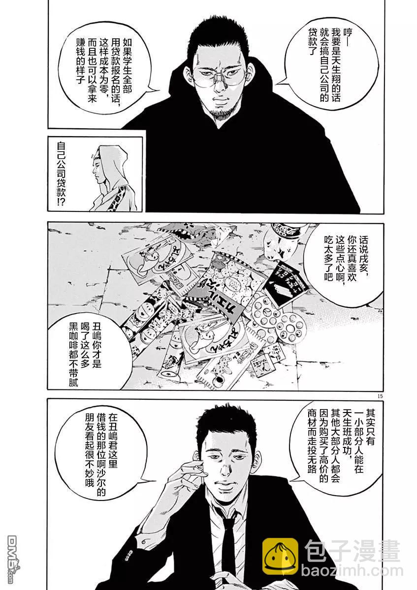 《暗金丑岛君》第327话 第15页