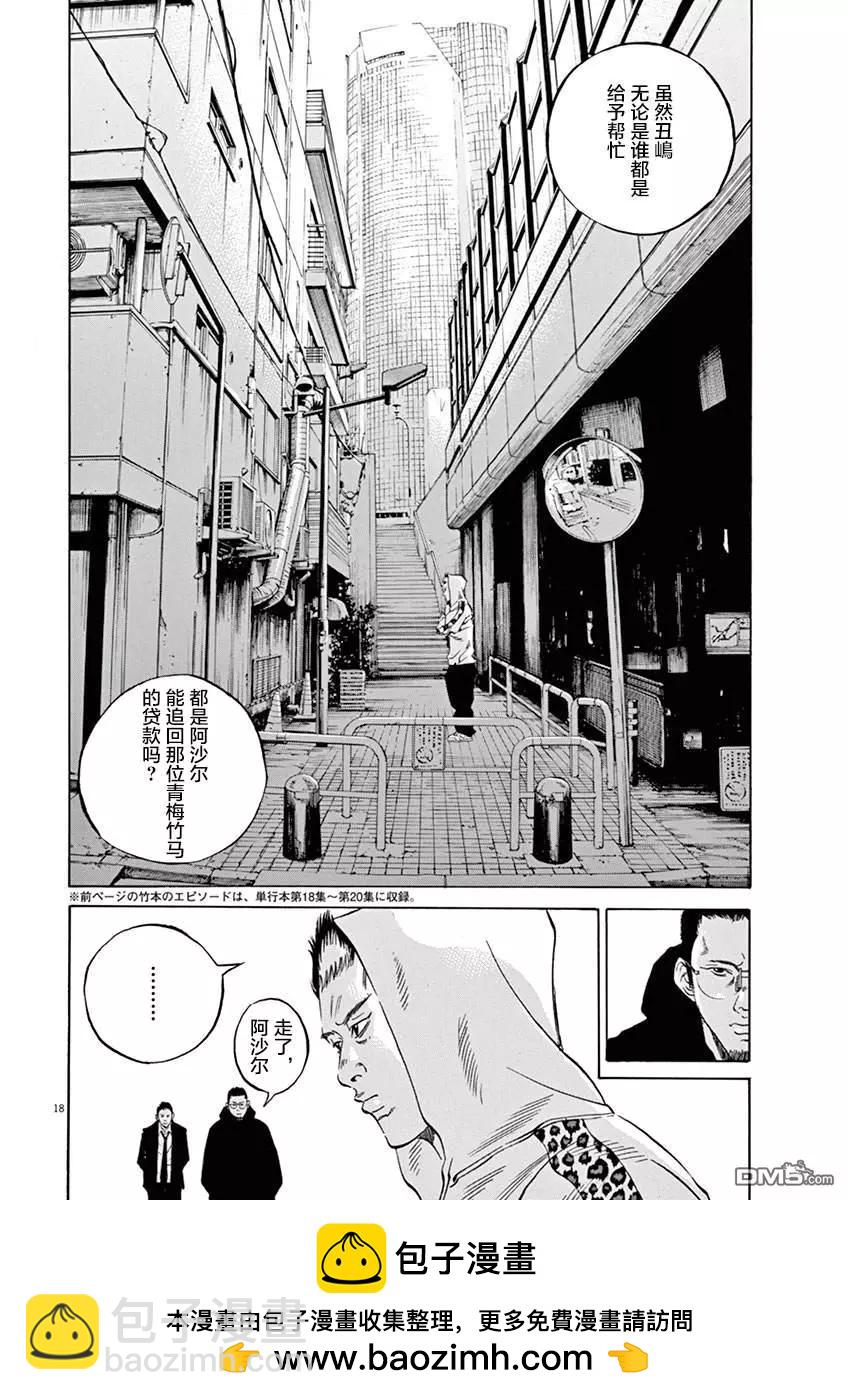 《暗金丑岛君》第327话 第17页