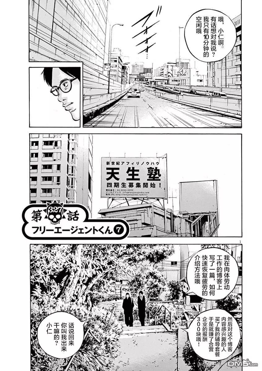 《暗金丑岛君》第327话 第1页