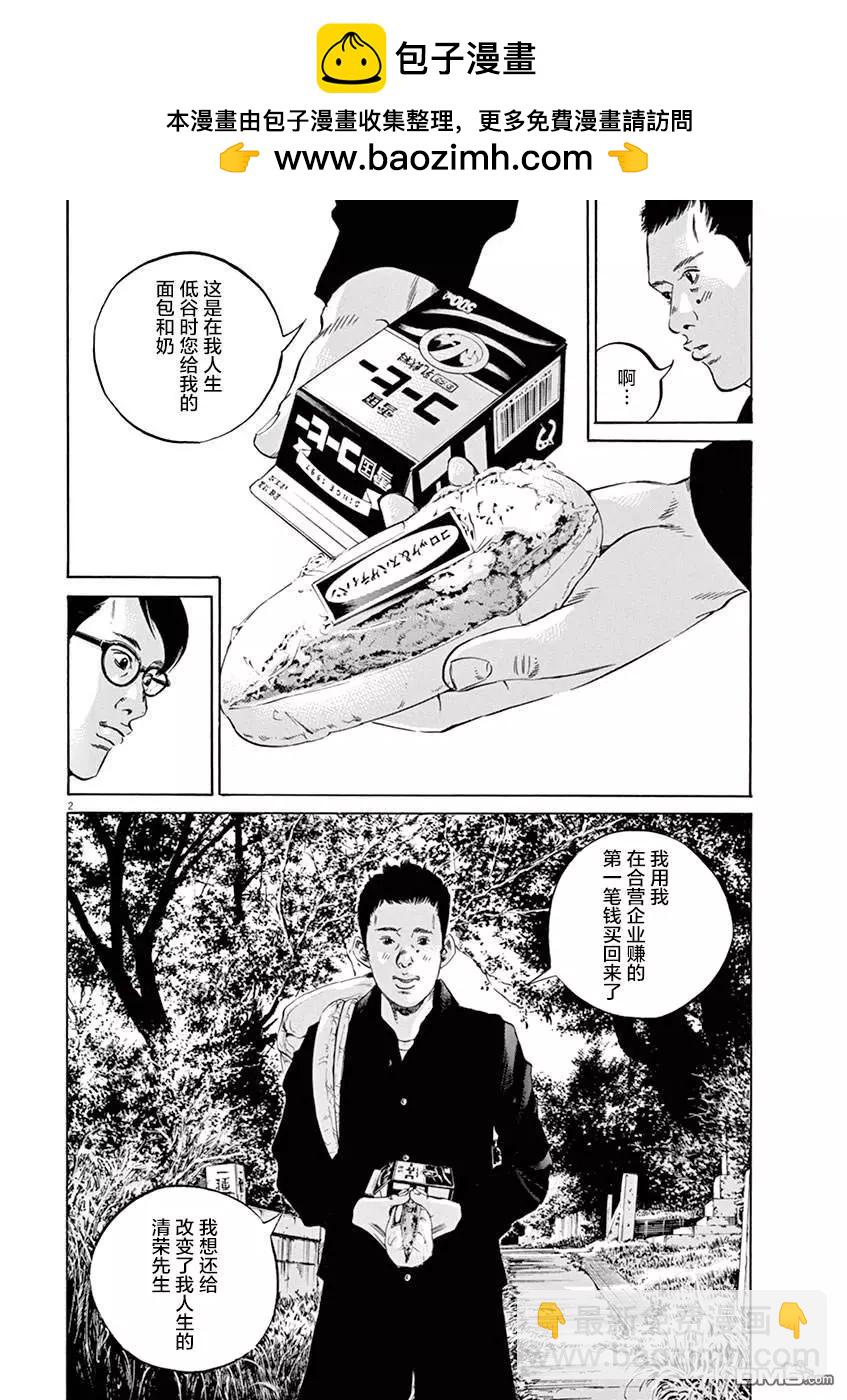 《暗金丑岛君》第327话 第2页