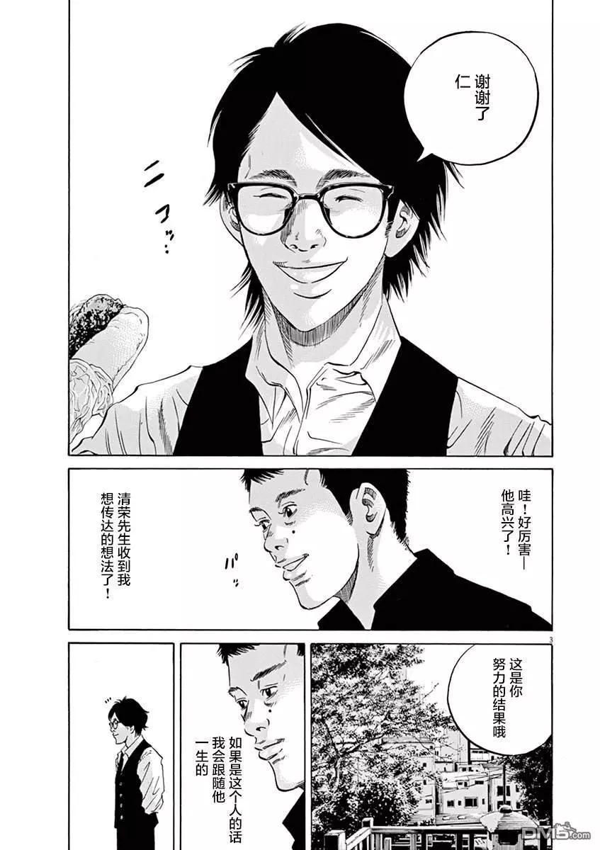 《暗金丑岛君》第327话 第3页