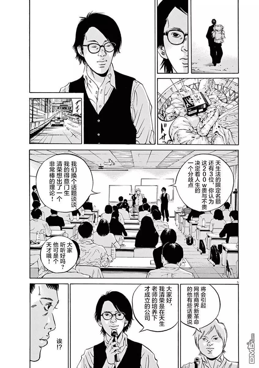 《暗金丑岛君》第327话 第5页