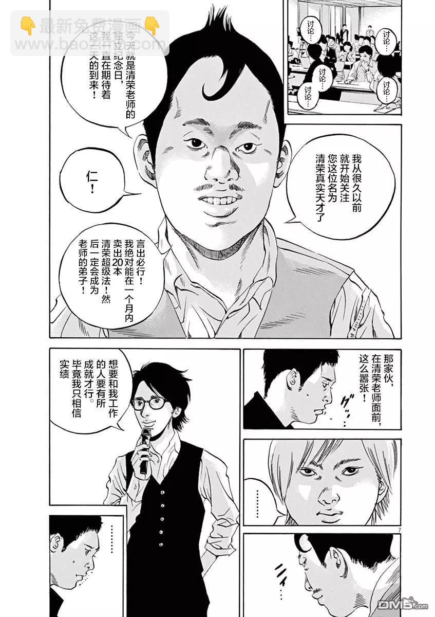 《暗金丑岛君》第327话 第7页