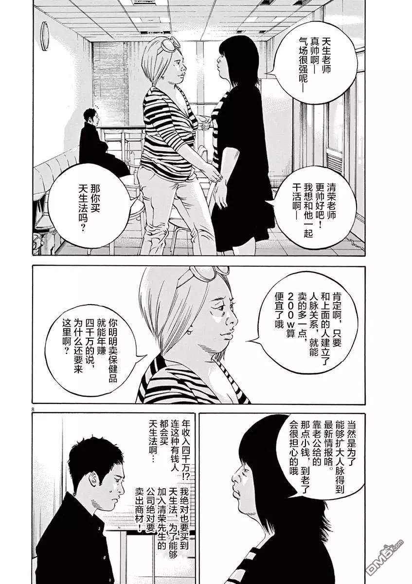 《暗金丑岛君》第327话 第8页