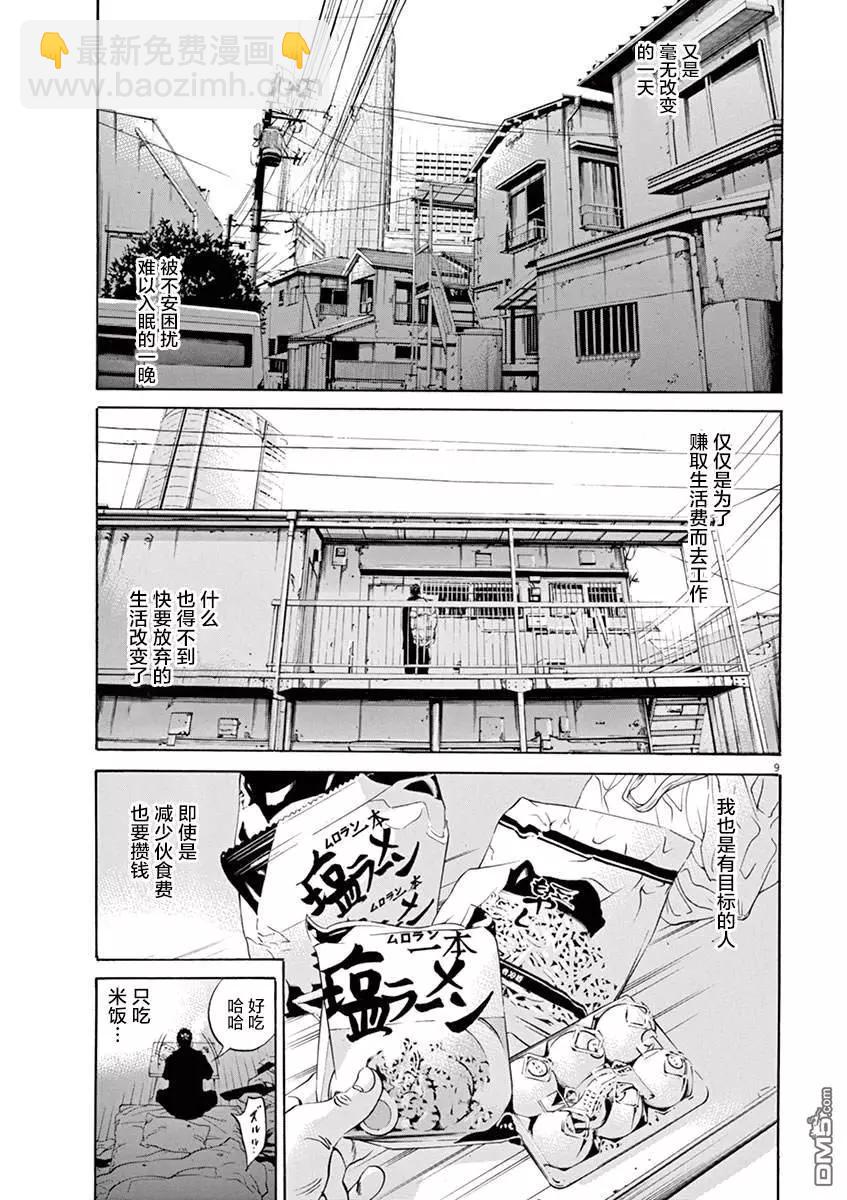 《暗金丑岛君》第327话 第9页