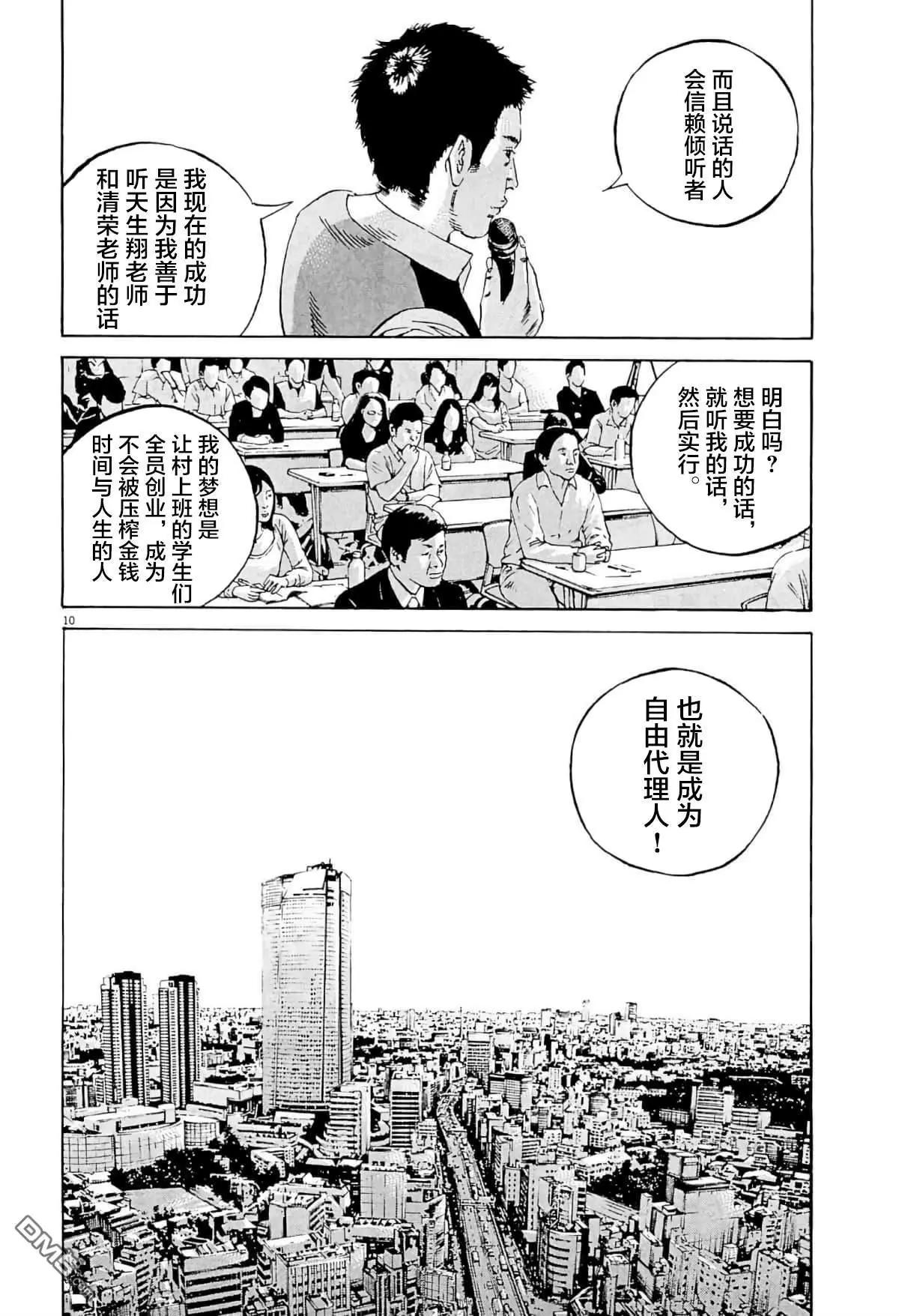 《暗金丑岛君》第335话 第10页