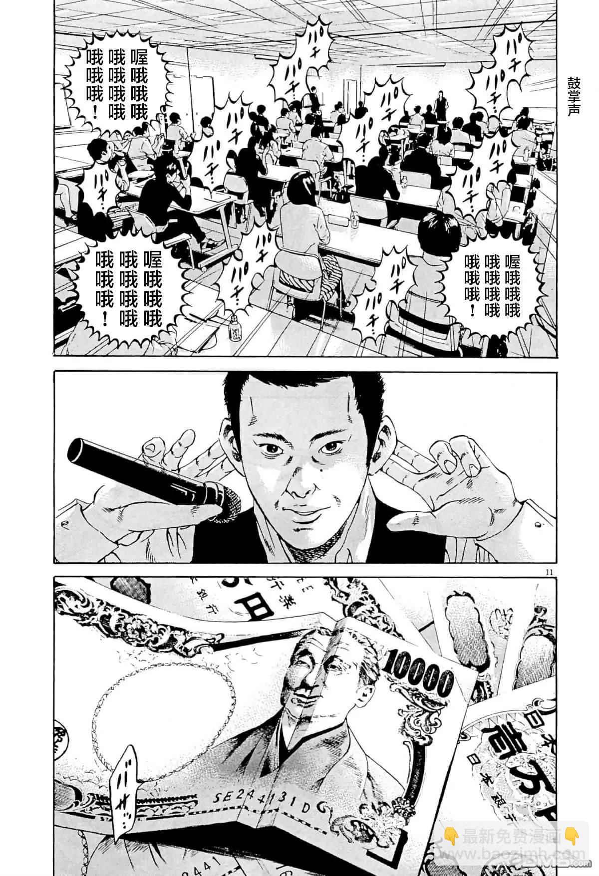 《暗金丑岛君》第335话 第11页