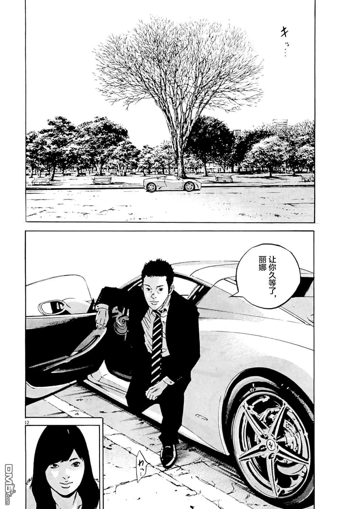 《暗金丑岛君》第335话 第12页