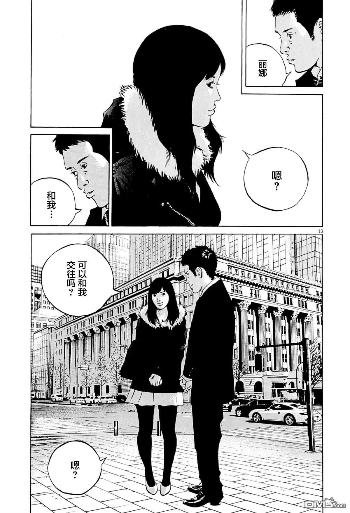 《暗金丑岛君》第335话 第13页