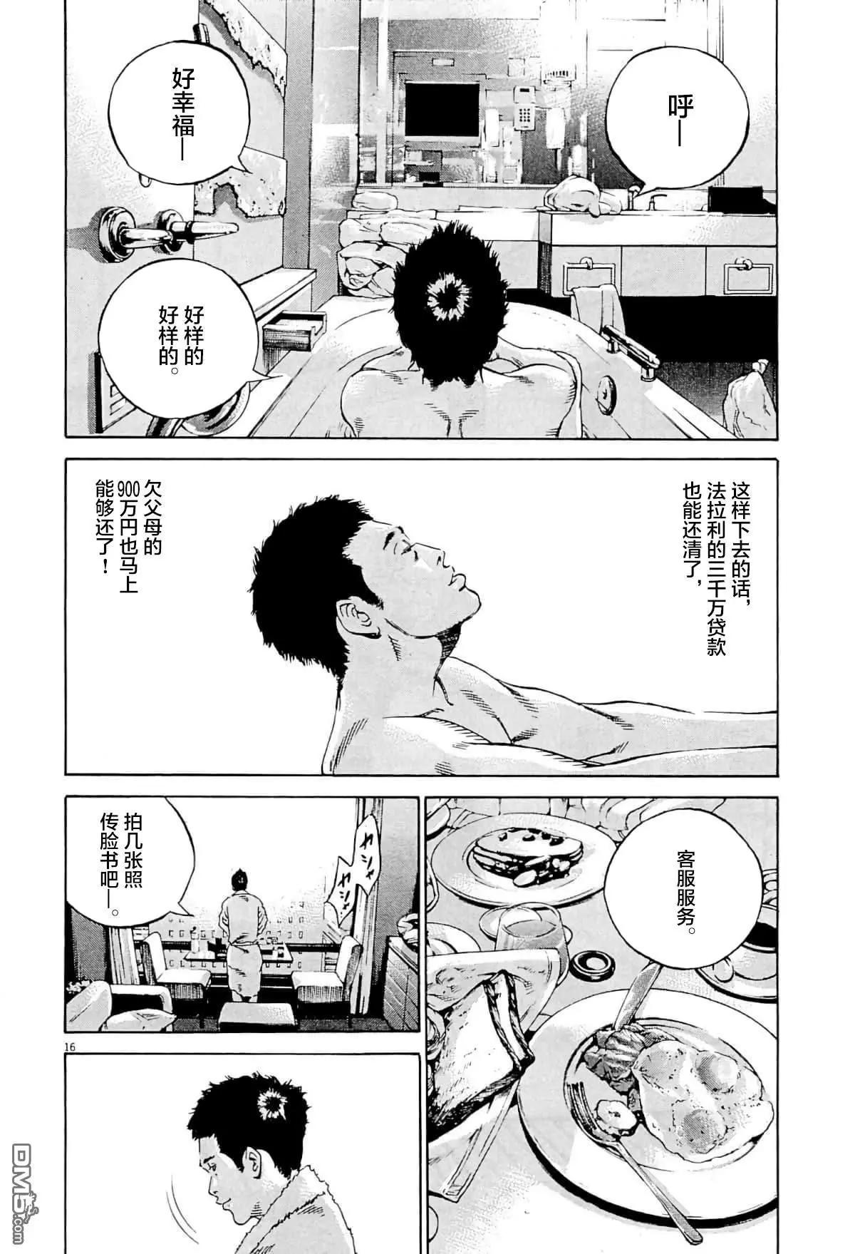 《暗金丑岛君》第335话 第16页