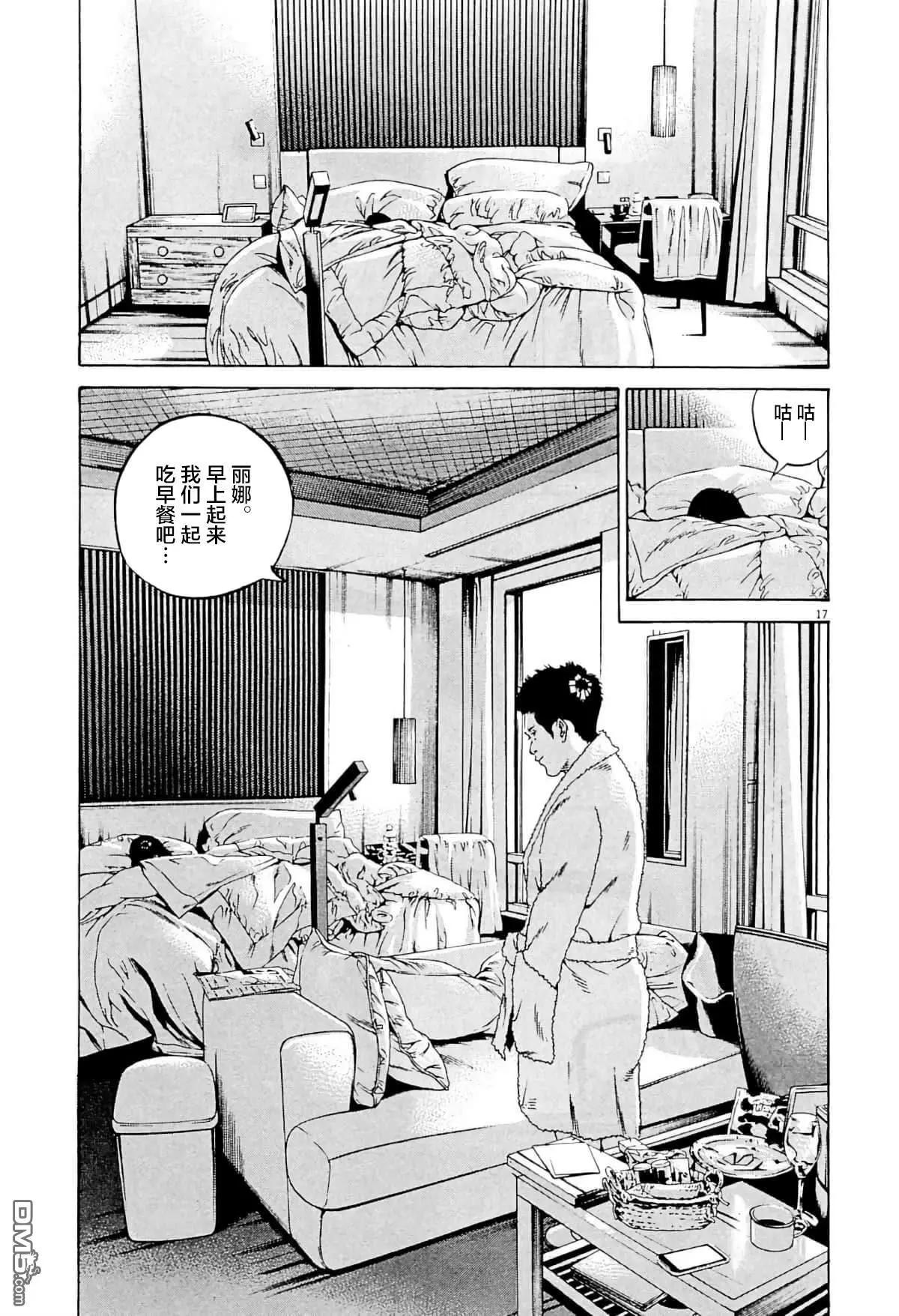 《暗金丑岛君》第335话 第17页