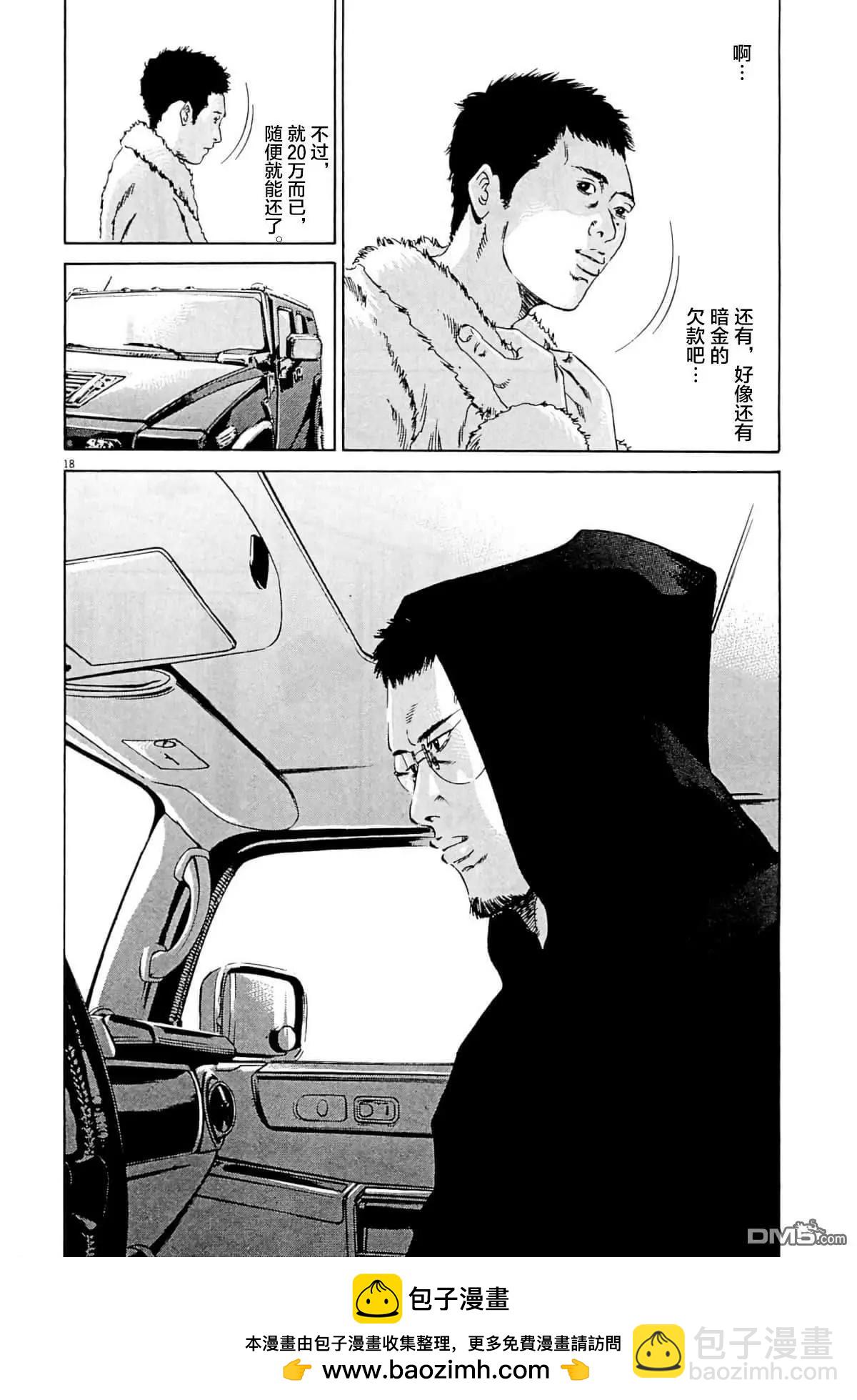 《暗金丑岛君》第335话 第18页