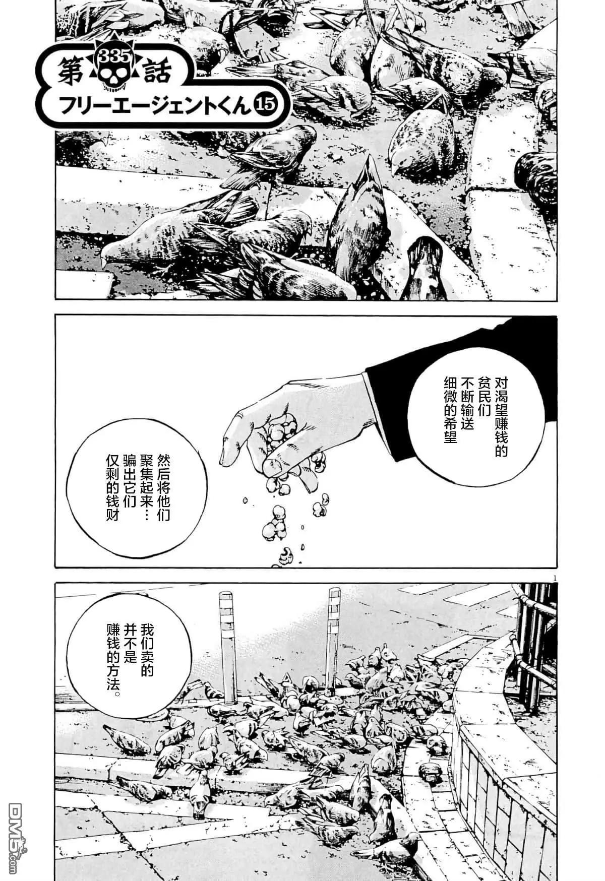 《暗金丑岛君》第335话 第1页