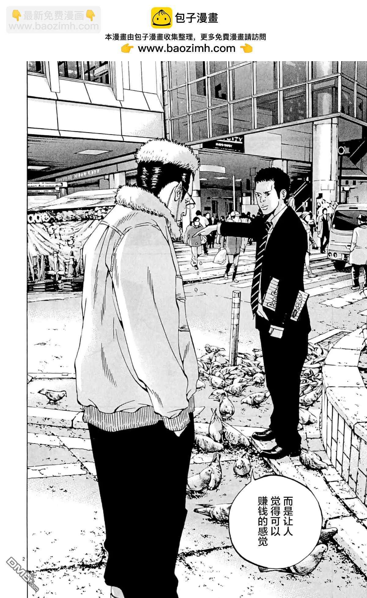 《暗金丑岛君》第335话 第2页