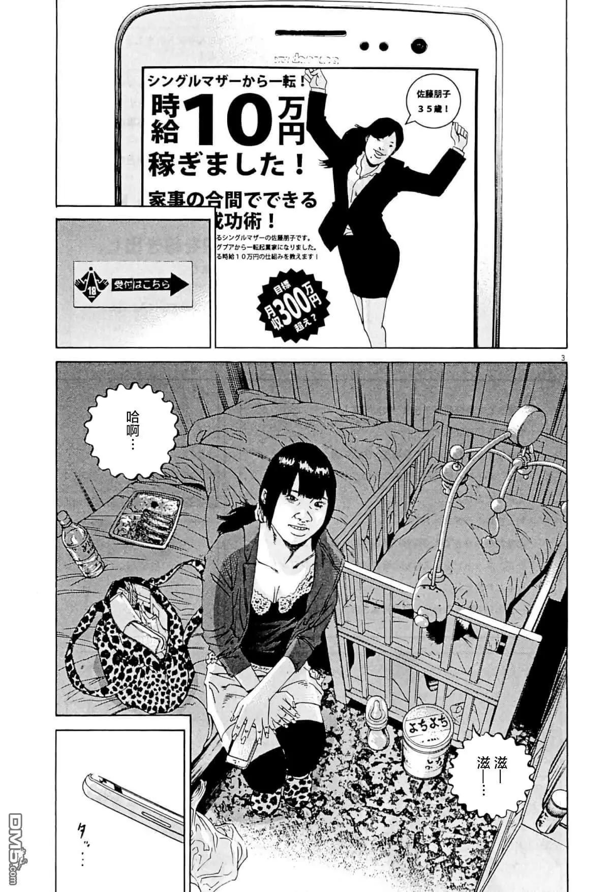 《暗金丑岛君》第335话 第3页