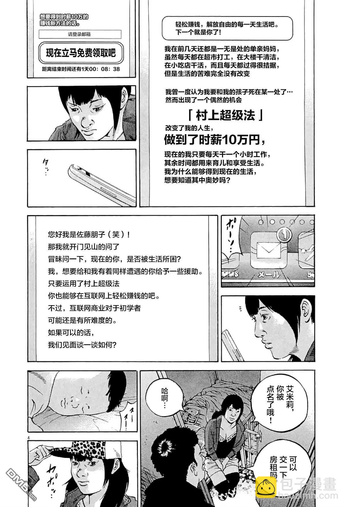 《暗金丑岛君》第335话 第4页
