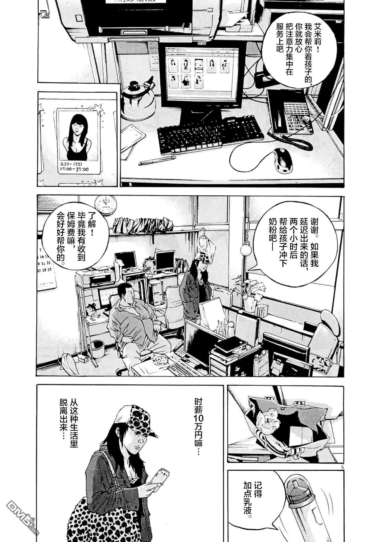 《暗金丑岛君》第335话 第5页