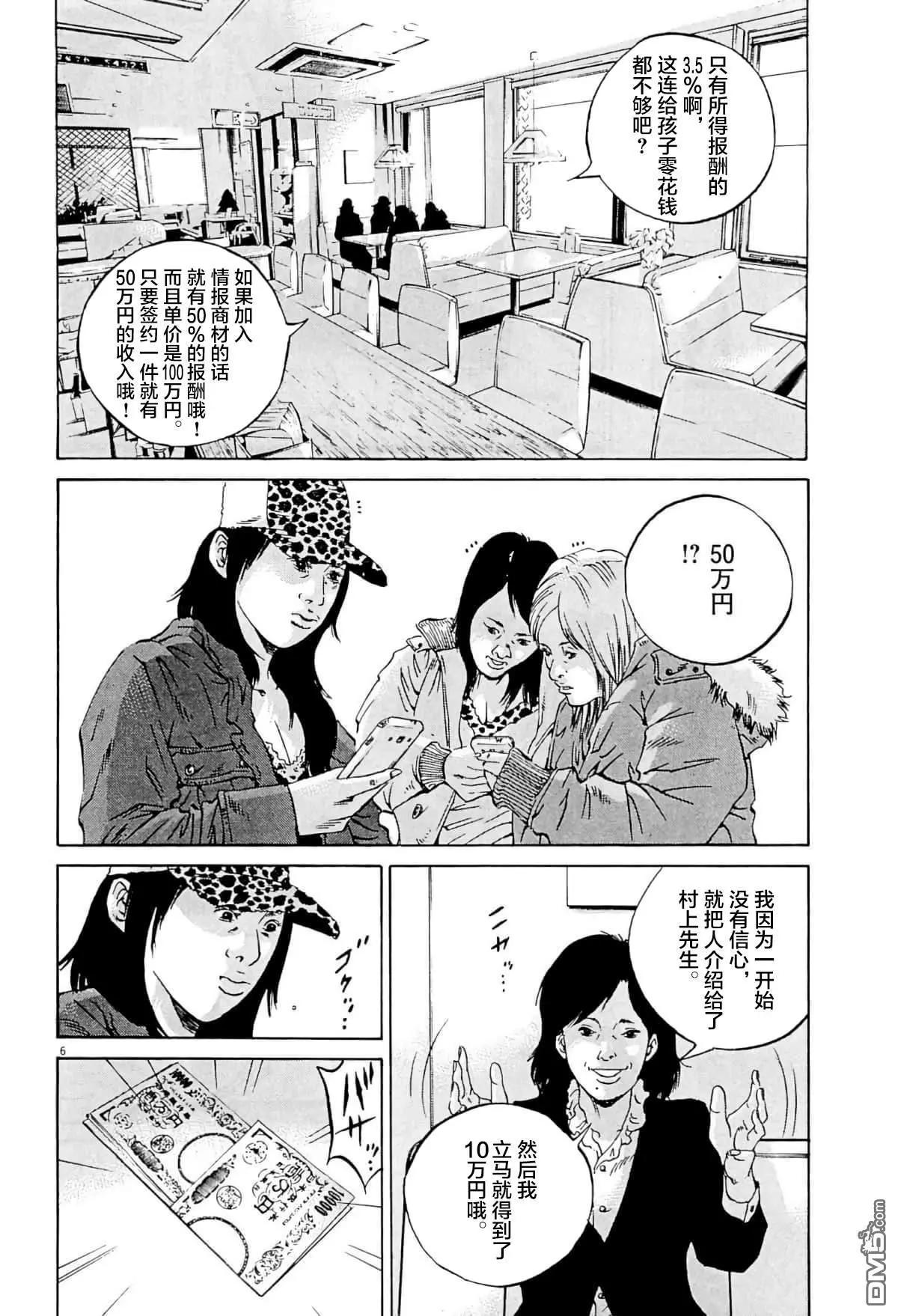 《暗金丑岛君》第335话 第6页
