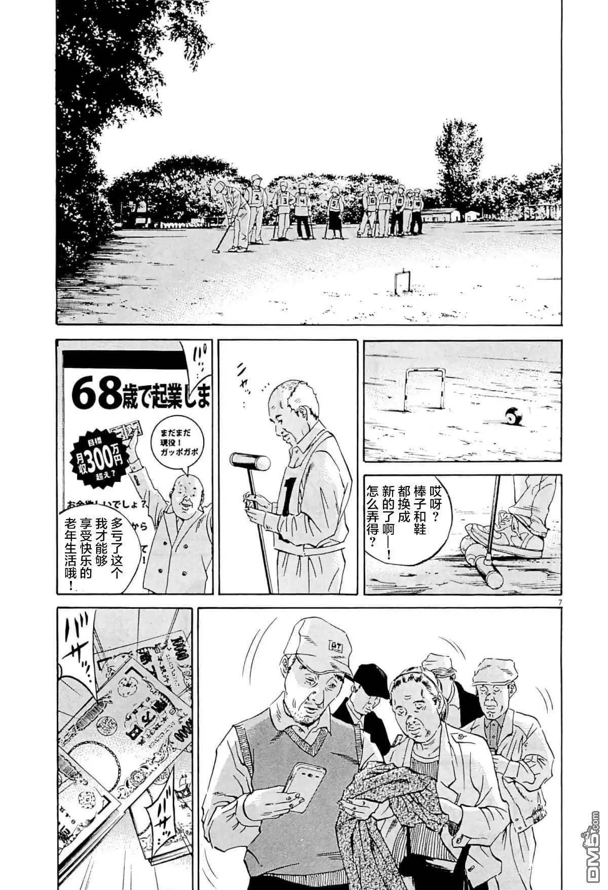 《暗金丑岛君》第335话 第7页