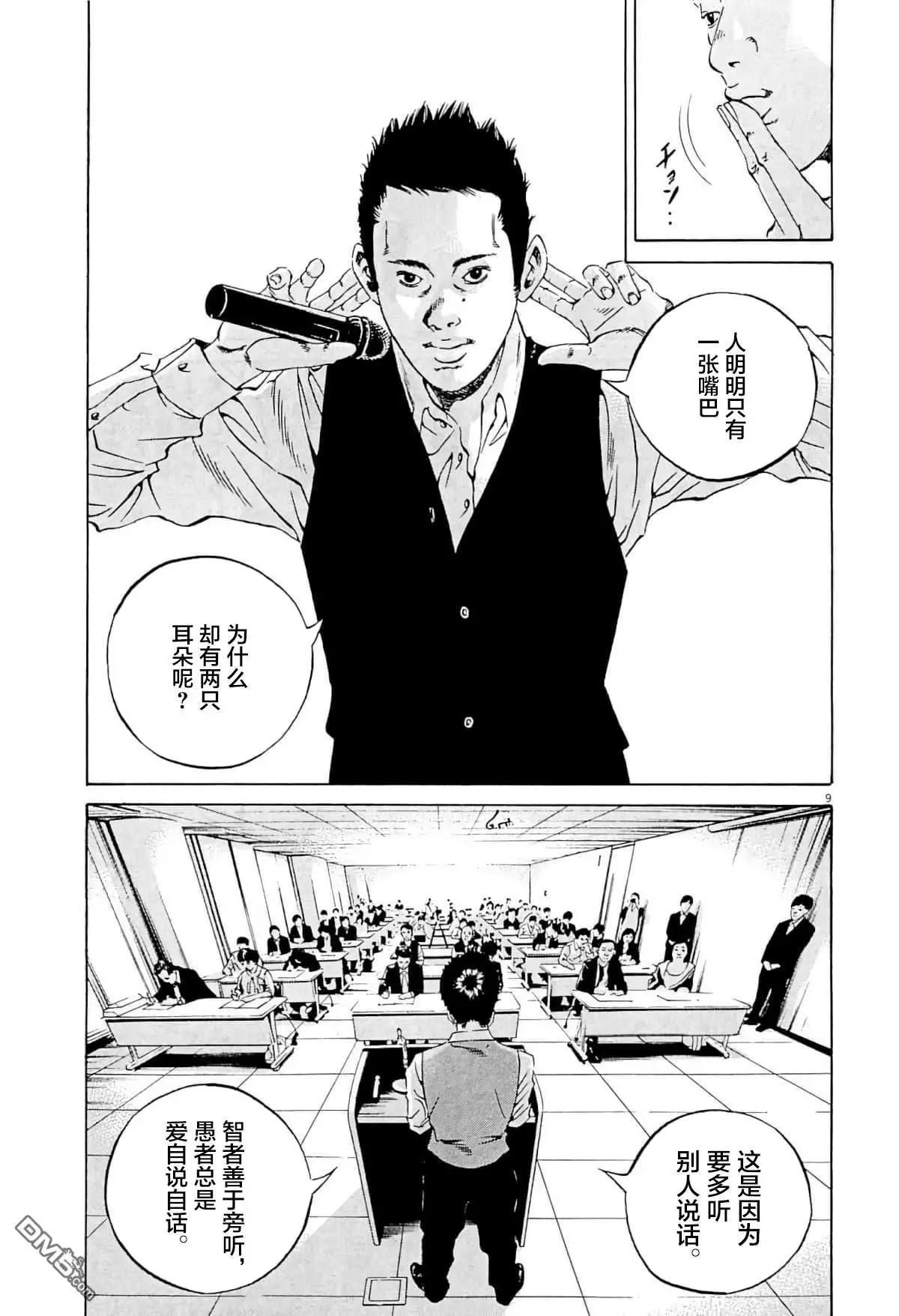 《暗金丑岛君》第335话 第9页