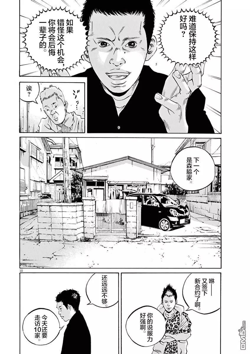 《暗金丑岛君》第331话 第10页