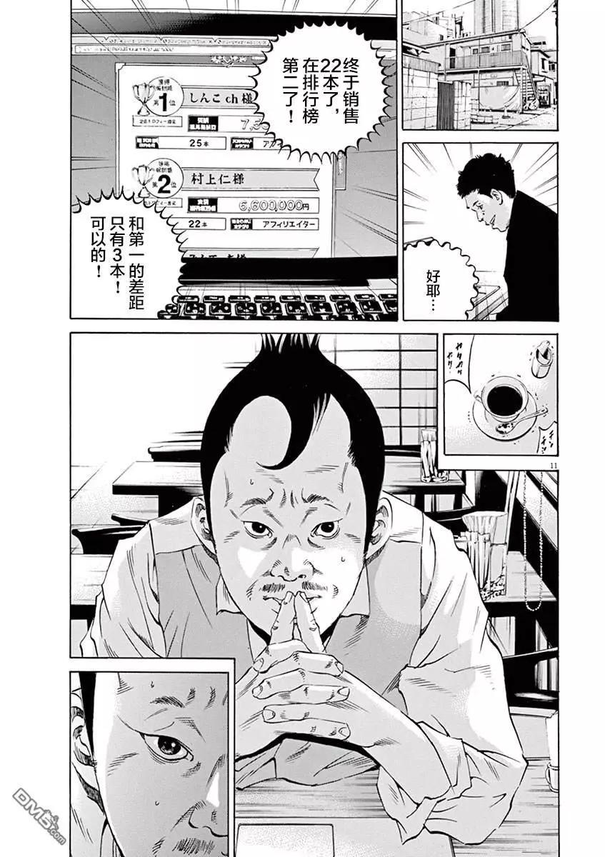 《暗金丑岛君》第331话 第11页