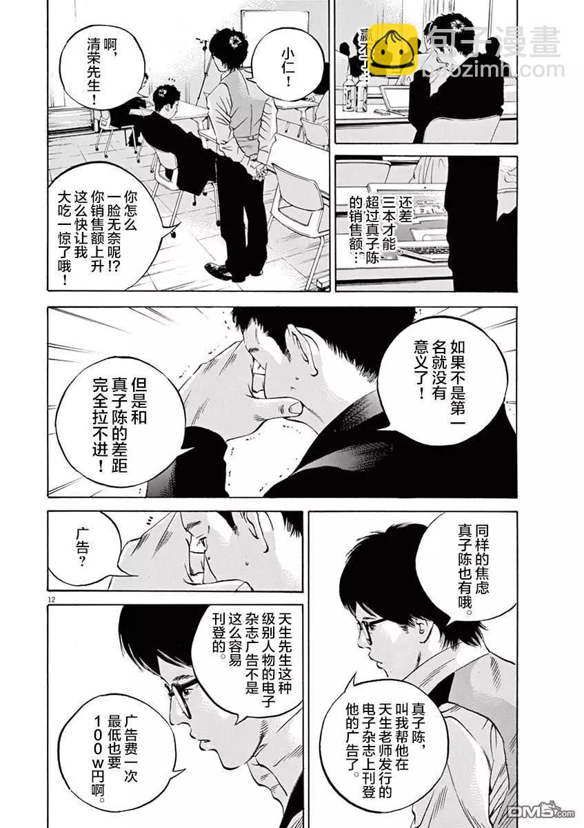 《暗金丑岛君》第331话 第12页