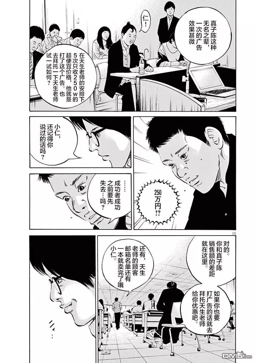 《暗金丑岛君》第331话 第13页