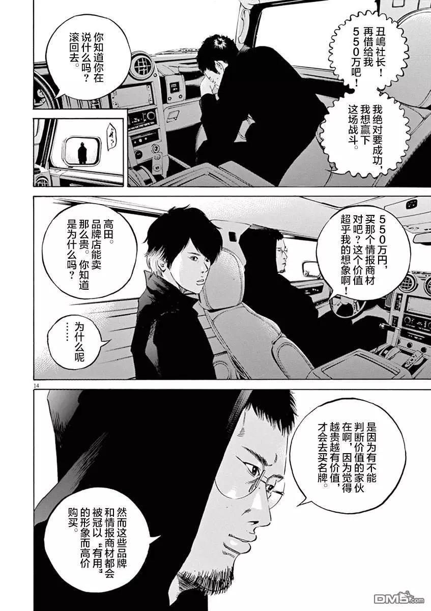 《暗金丑岛君》第331话 第14页
