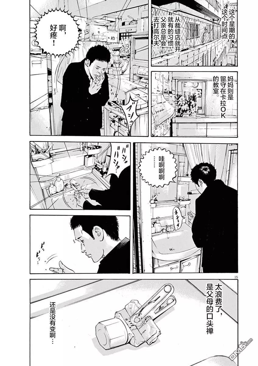 《暗金丑岛君》第331话 第15页