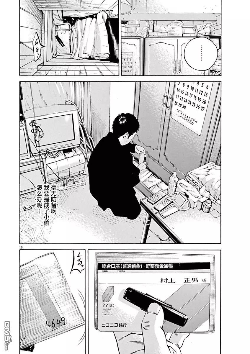《暗金丑岛君》第331话 第16页