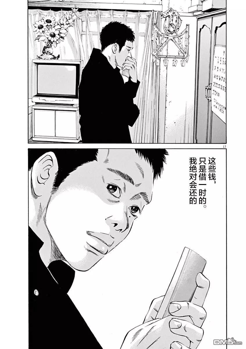 《暗金丑岛君》第331话 第17页